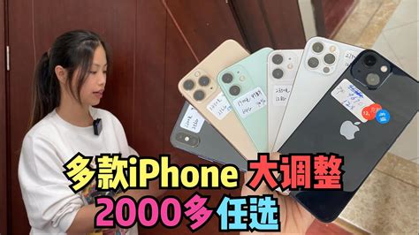 Iphone 行情再次大调整，苹果 Iphone13 下挫2000多元，iphone12 Pro Iphone 12 Mini 纷纷入围