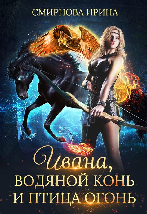 Приключенческое фэнтези | Фэнтези, Новые книги, Фэнтези книги