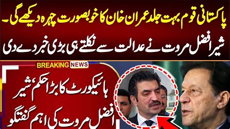 📣imran Khans Lawyer Sher Afzal Marwat Shares Promising News About