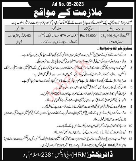 Public Sector Organization Jobs 2023 2024 Job Advertisement Pakistan