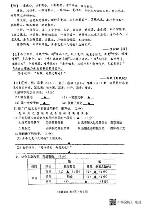 江苏省宿迁市沭阳县怀文中学2023 2024学年七年级上学期12月月考语文试题（pdf版，无答案）21世纪教育网 二一教育