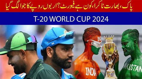 Pakistan Vs India World Cup Match Who Will Win T World Cup