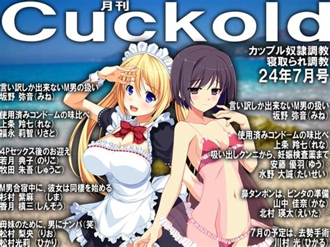 月刊cuckold 24年7月号 [寝取られマゾヒスト] Dlsite 同人 R18