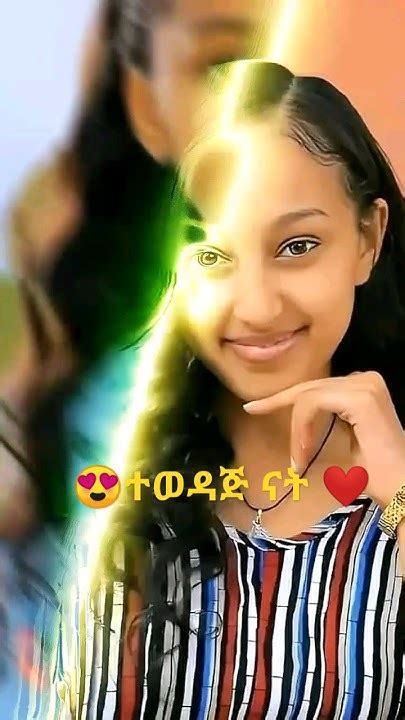 😍የሀገራችን ቆንጅዬ አርቲስት Shorts Viralvideo 1912 Ethiopian Viral Shorts