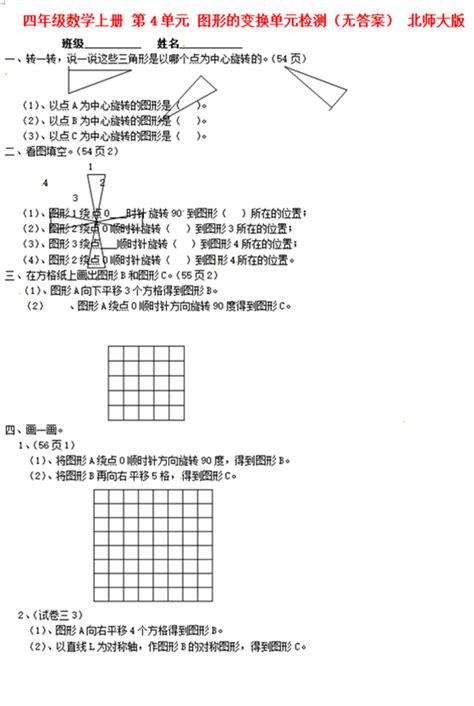 北师大版四年级上册数学第四单元试题下载四年级数学单元测试上册奥数网