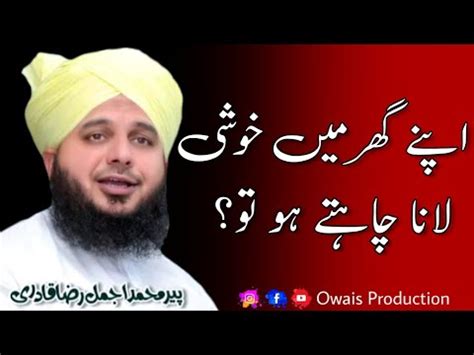 Apne Ghar Mein Khushi Lana Chahte Ho To Peer Ajmal Raza Qadri Bayan