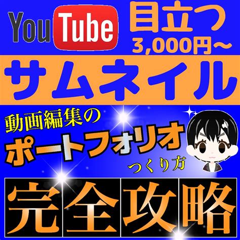 Youtubeのサムネイル作成します 再生回数を伸ばそう！目立つサムネイル サムネイル・画像デザイン ココナラ