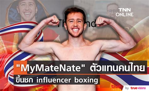 ยูทูบเบอร์ดัง My Mate Nate เป็นตัวแทนประเทศไทยขึ้นชก Influencer