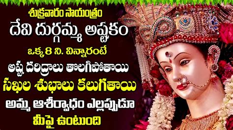 Goddess Durga Matha Telugu Devotional Songs Daily Telugu Bhakti