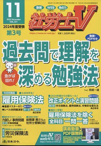 社労士v 2023年11月号 発売日2023年09月29日 雑誌定期購読の予約はfujisan