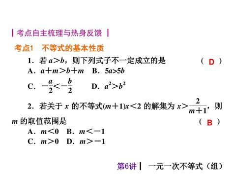 中考数学分分必夺ppt课件【第6讲】一元一次不等式组32页word文档在线阅读与下载无忧文档