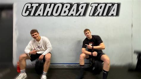 НОВЫЙ РЕКОРД ТЯГИ и ТРЕНИРОВКА НОГ (наконец то) ! - YouTube