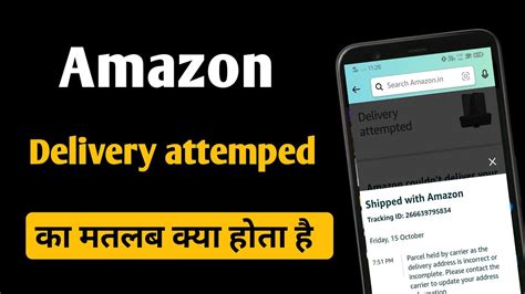 Delivery Attempted Ka Matlab Kya Hota Hai Amazon Delivery Attempted