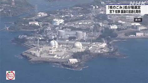 「核のごみ」佐賀県玄海町長が文献調査受け入れを表明｜nhk 青森県のニュース