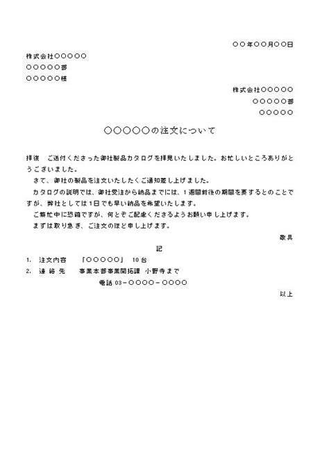 ビジネス文書の書き方 商品注文の申し込み