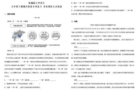 非连续性文本阅读 2021 2022学年小学语文五年级下册期末复习 统编版 教习网 试卷下载