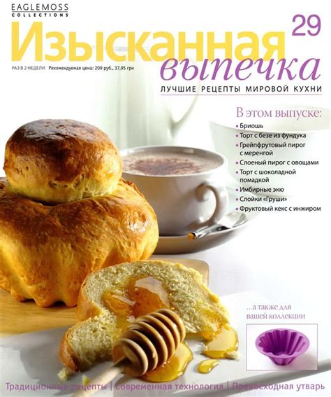 Изысканная выпечка № 29 2013 | Backen, Kochen