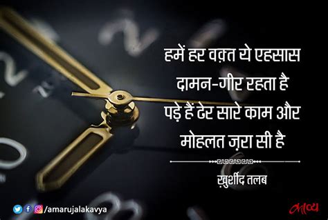 Waqt Shayari Waqt Sher Amar Ujala Kavya