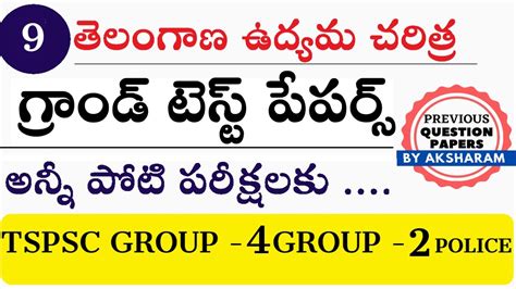 TSPSC GROUP 4 GROUP 2 తలగణ ఉదయమ చరతర Telangana