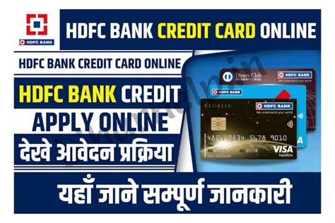 HDFC Bank Credit Card Online Apply 2023 घर बठ पय HDFC Bank Credit