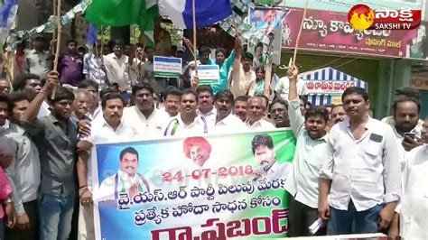 Bandh At Jaggampeta Kakinada YSRCP Leaders Arrest AP Bandh Face