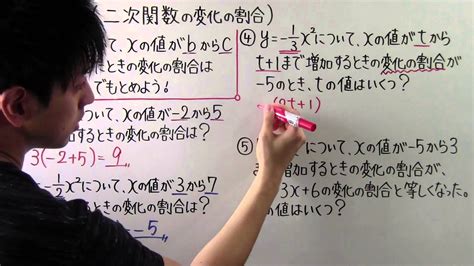 【数学】中3 38 二次関数の変化の割合 Youtube