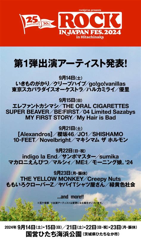櫻坂46「rock In Japan Festival 2024 In Hitachinaka」にも参戦決定！第1弾出演アーティスト発表
