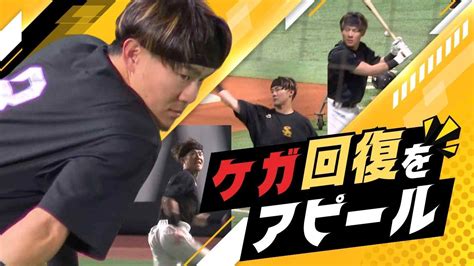 ホークス牧原選手が1軍復帰へ 痛めた左太もも回復～5月27日のロッテ戦からの予定 Tbs News Dig