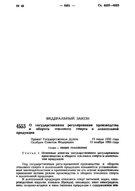 Федеральный закон 171-ФЗ: О государственном регулировании производства ...