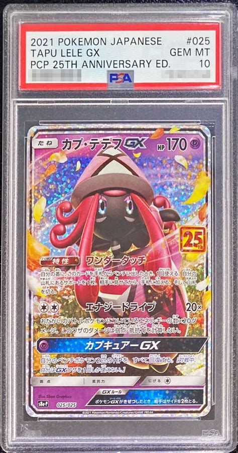 〔psa10鑑定済〕カプ・テテフgx25th【p】 025025