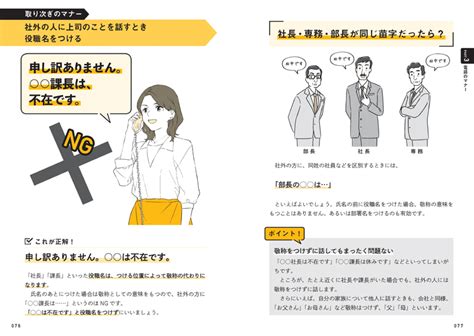 上司への連絡、lineでもok？ “イマドキのビジネスマナー本”発刊！ 高橋書店のプレスリリース 共同通信prワイヤー