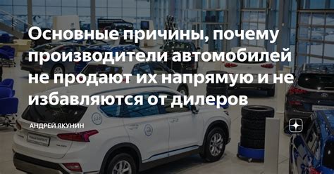 Основные причины, почему производители автомобилей не продают их ...
