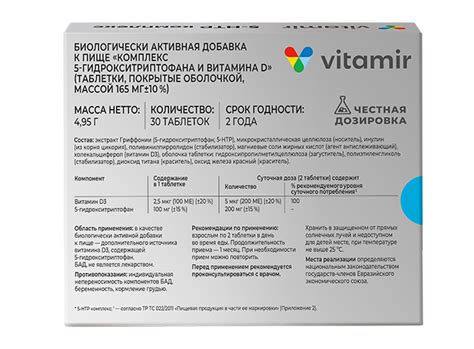 Комплекс 5-HTP дневной - VITAMIR