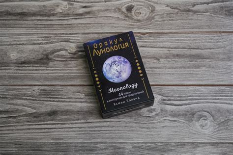 «Оракул Лунология. 44 карты и инструкция для предсказаний. Moonology ...