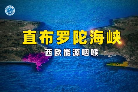 直布罗陀海峡——英西两国300多年的恩怨情仇！ 凤凰网视频 凤凰网