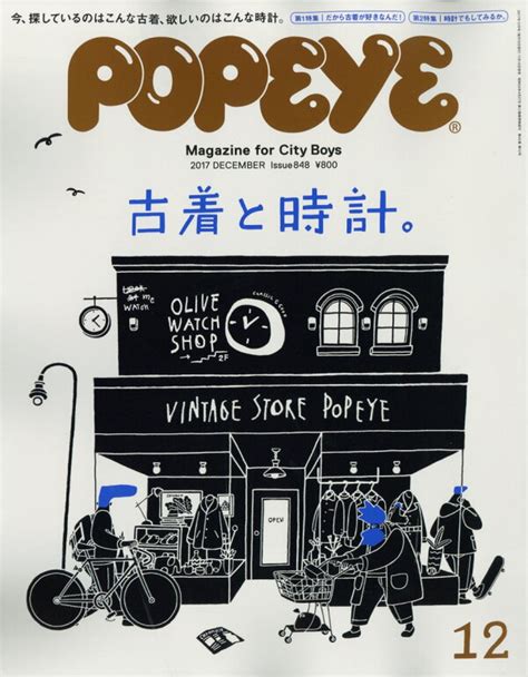 楽天ブックス Popeye ポパイ 2017年 12月号 雑誌 マガジンハウス 4910180291272 雑誌