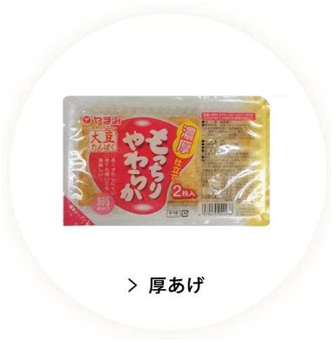 豆腐・厚揚げの株式会社やまみ 豆腐・厚揚げ・油揚げ・業務用豆腐など大豆を主原料とした食品とおからパウダーの製造を行っている株式会社やまみ