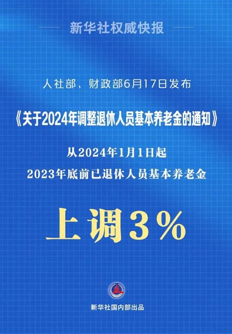 好消息！上调！事关养老金澎湃号·政务澎湃新闻 The Paper