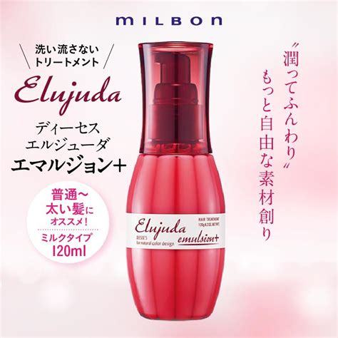 ミルボン ディーセス エルジューダ エマルジョン 120g 洗い流さないトリートメント アウトバストリートメント ヘアケア Milbon