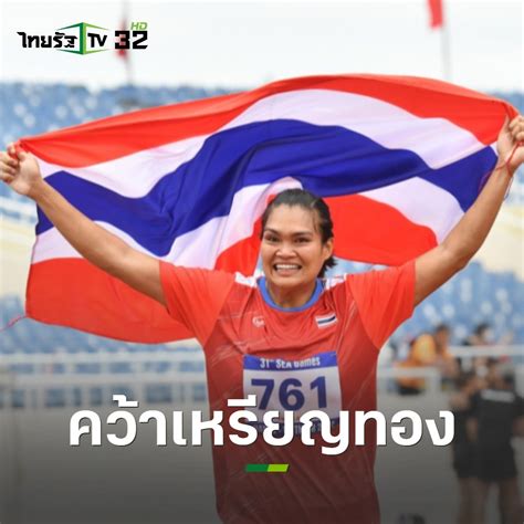 Thairathtv On Twitter 16 พฤษภาคม 2565 สุเบญรัตน์ อินแสง คว้าเหรียญทองขว้างจักรในศึก