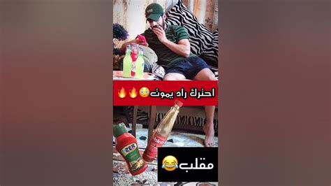 احترك حلكه😳 مقلب يموت😂💔 فديوهات مضحكه♥️ مقالب الاصدقاء👫 Youtube