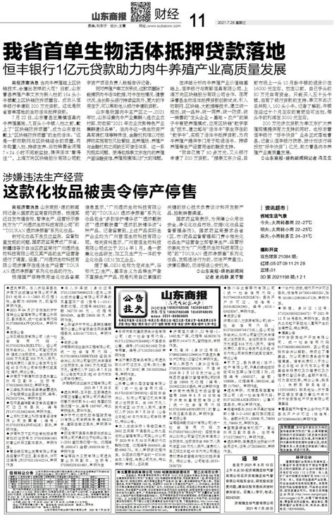 人口与计划生育法将修改 山东商报微悦览20210728 澎湃号·媒体 澎湃新闻 The Paper