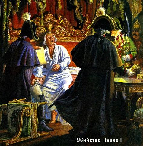 Павел I | lemur59.ru