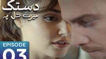 Dastak Mere Dil Pay Episode 1 Video Dailymotion