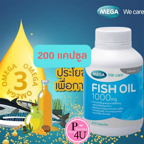 สดคม 200แคปซล Mega We Care Fish Oil 1000mg เมกา วแคร ฟชออย