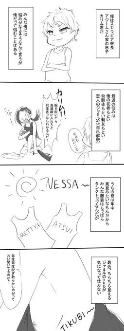 恐らくカリジャミであろう漫画😩 🥥君の様子がおかしいですすみません 揚げ茄子 低浮上かも さんのマンガ ツイコミ 仮