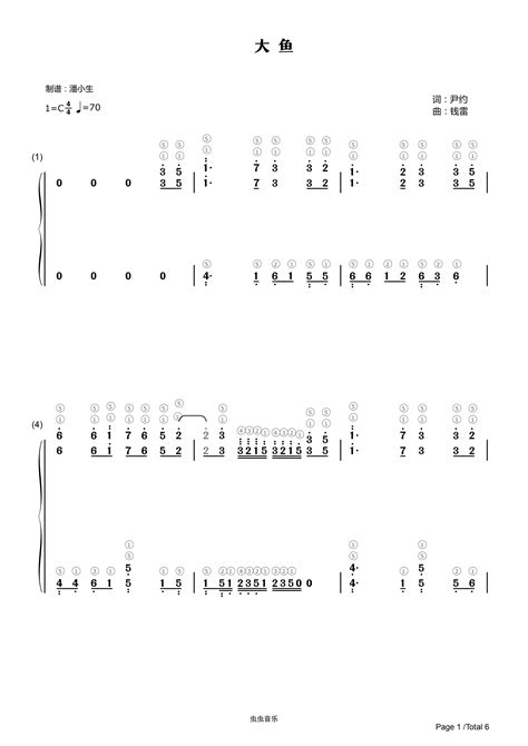 [双手简谱] 大鱼 带指法 C调 《大鱼海棠》印象曲 钢琴谱 最全钢琴谱