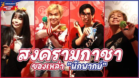 Highlight Cartoon Club EP 69 l สงครามกาชาของเหลานกพากย ณ GBO Shop l