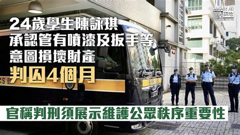 【反修例風波】24歲學生認管有噴漆扳手等意圖損壞財產 判囚4個月 焦點新聞 港人講地