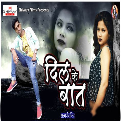 Dil Ke Baat by Satyaveer Singh on Beatsource